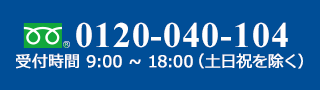 電話で問い合わせる