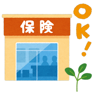 既存保険との併用もOK