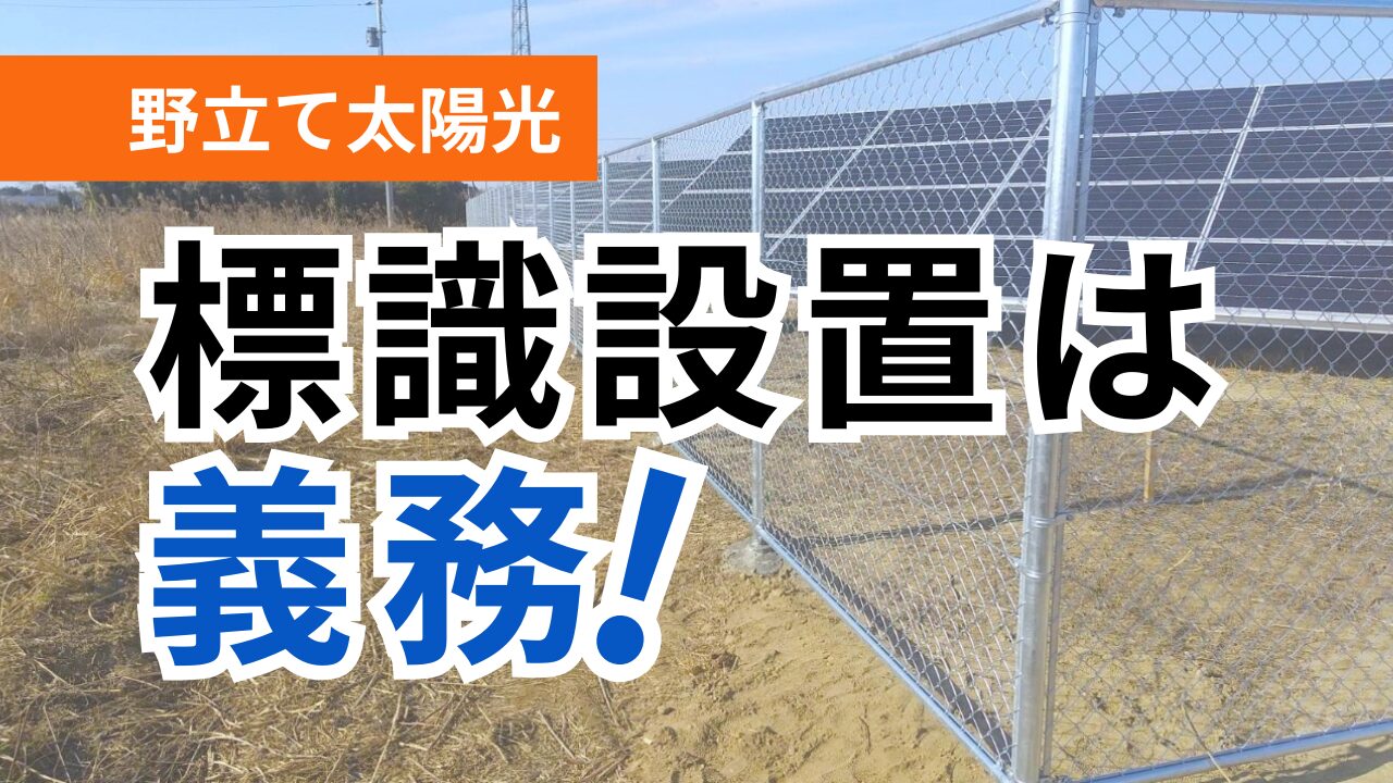 フェンス設置は義務