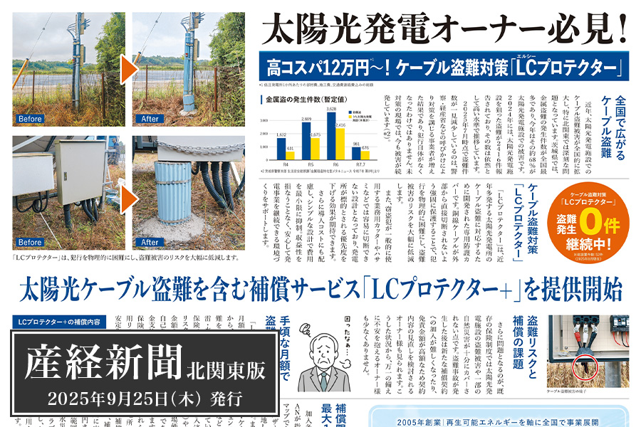 「ターピ羽生新聞」 新聞掲載のご報告 – 再エネひろば