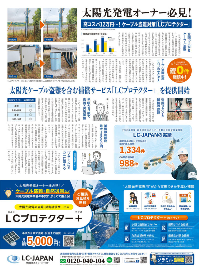 2025年9月25日）、産経新聞 北関東版・朝刊