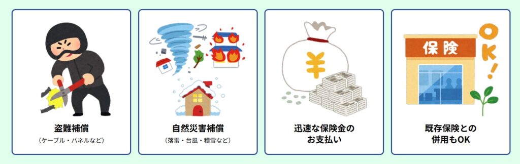 手厚い補償