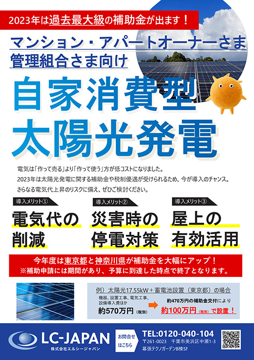 自家消費（法人向け）