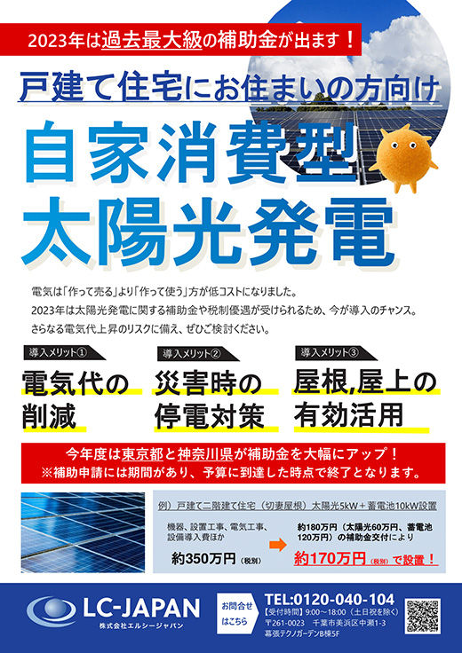 自家消費（個人向け）