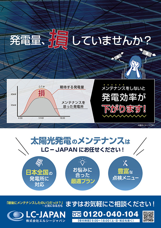 メンテナンス